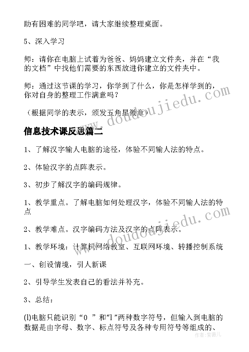 最新信息技术课反思 四年级信息技术教案(大全5篇)