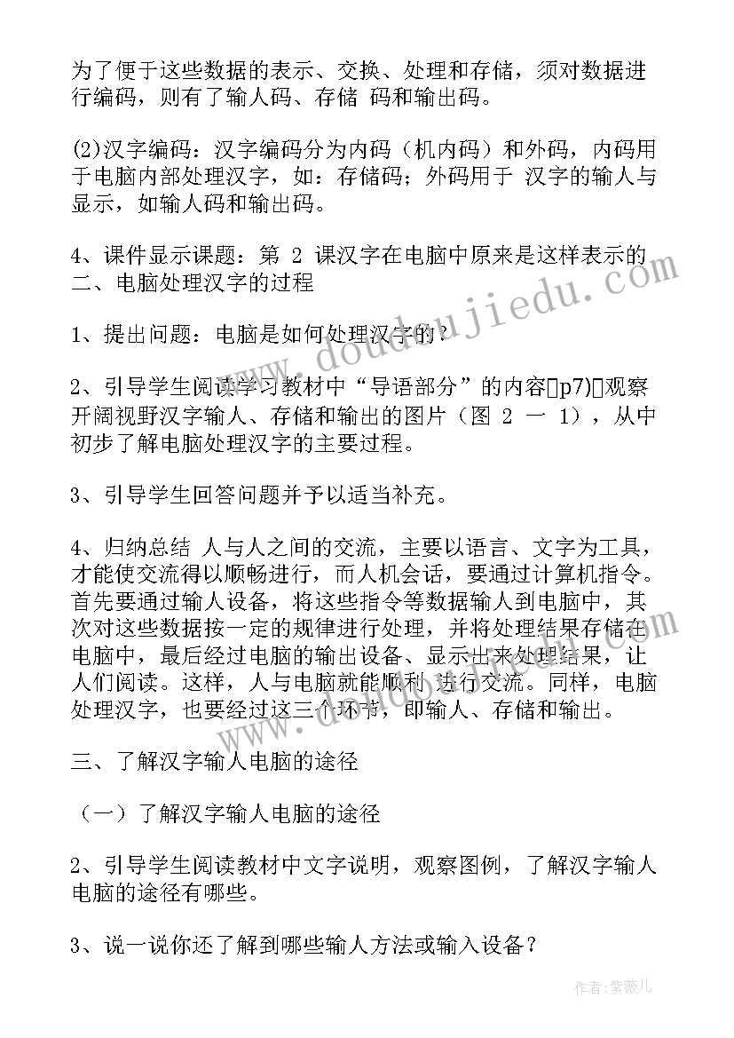 最新信息技术课反思 四年级信息技术教案(大全5篇)