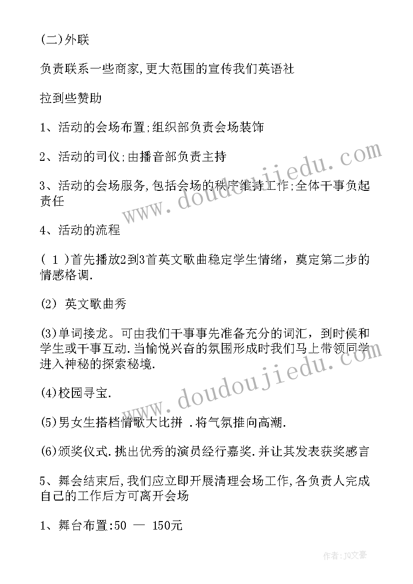 最新大学社团活动策划 大学社团活动策划书(实用7篇)