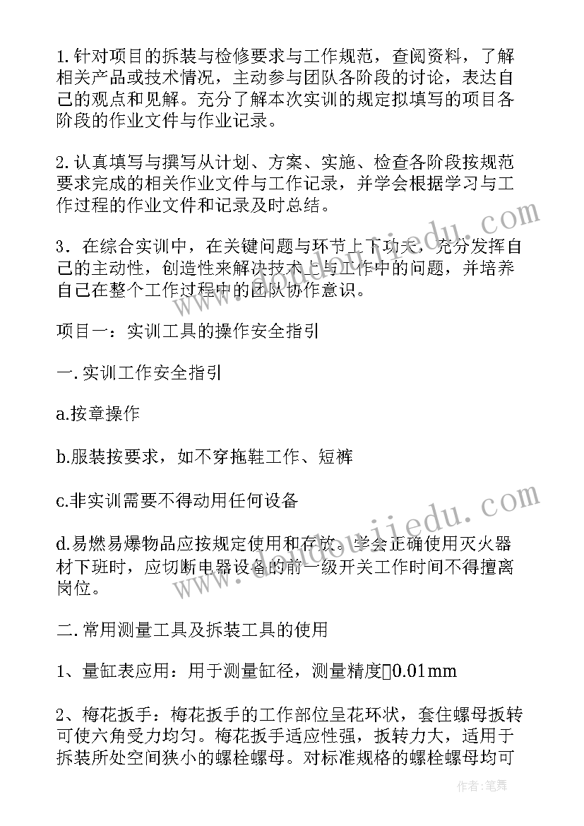 2023年汽车底盘实训心得体会 汽车实训的心得体会(汇总8篇)