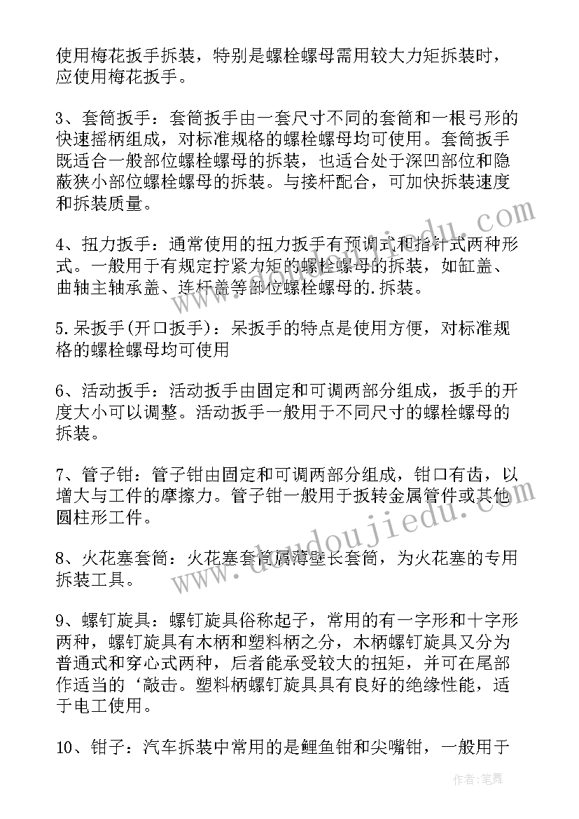 2023年汽车底盘实训心得体会 汽车实训的心得体会(汇总8篇)