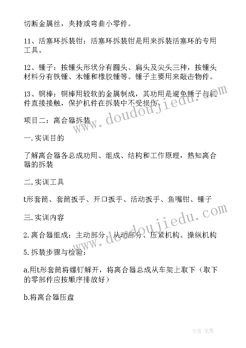 2023年汽车底盘实训心得体会 汽车实训的心得体会(汇总8篇)