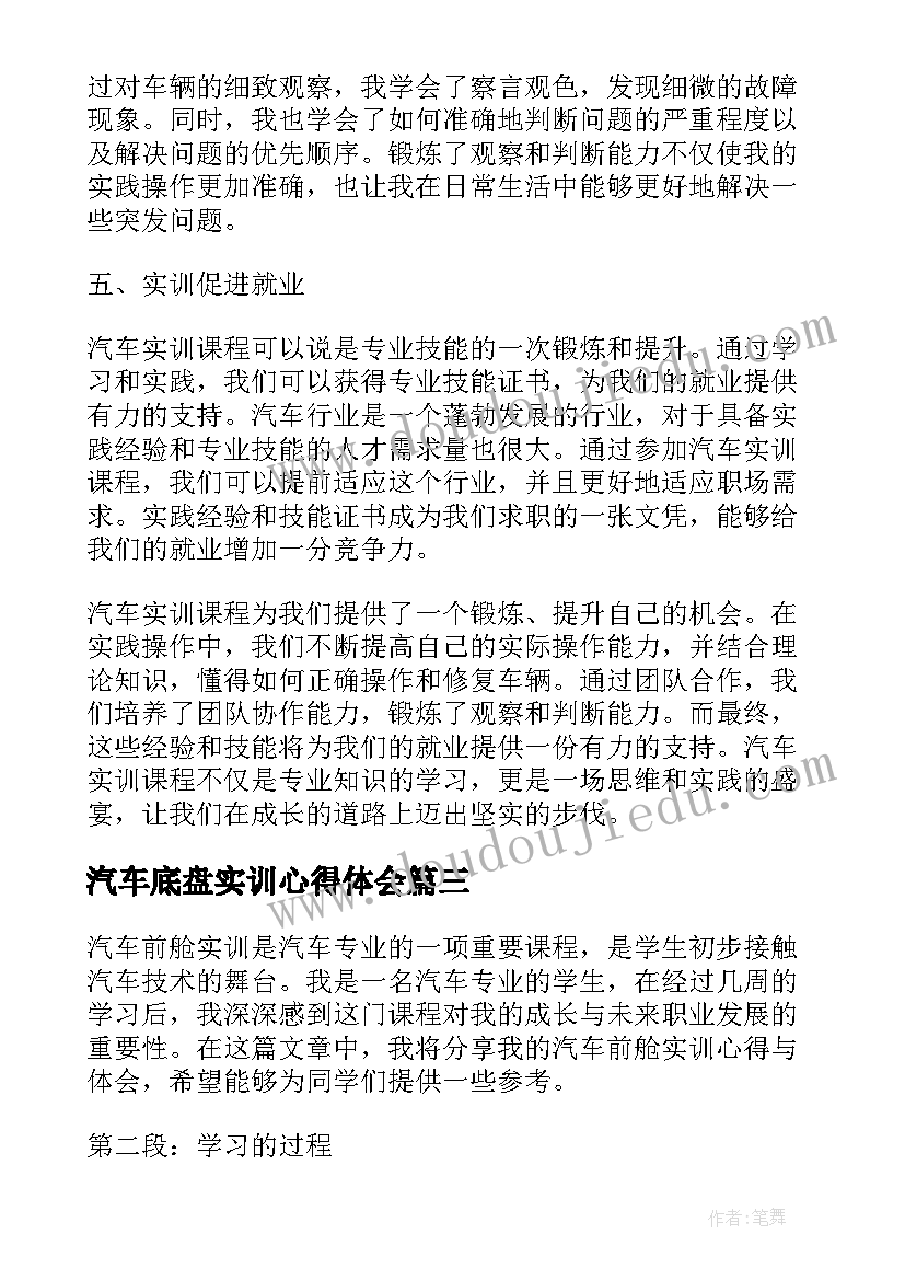 2023年汽车底盘实训心得体会 汽车实训的心得体会(汇总8篇)