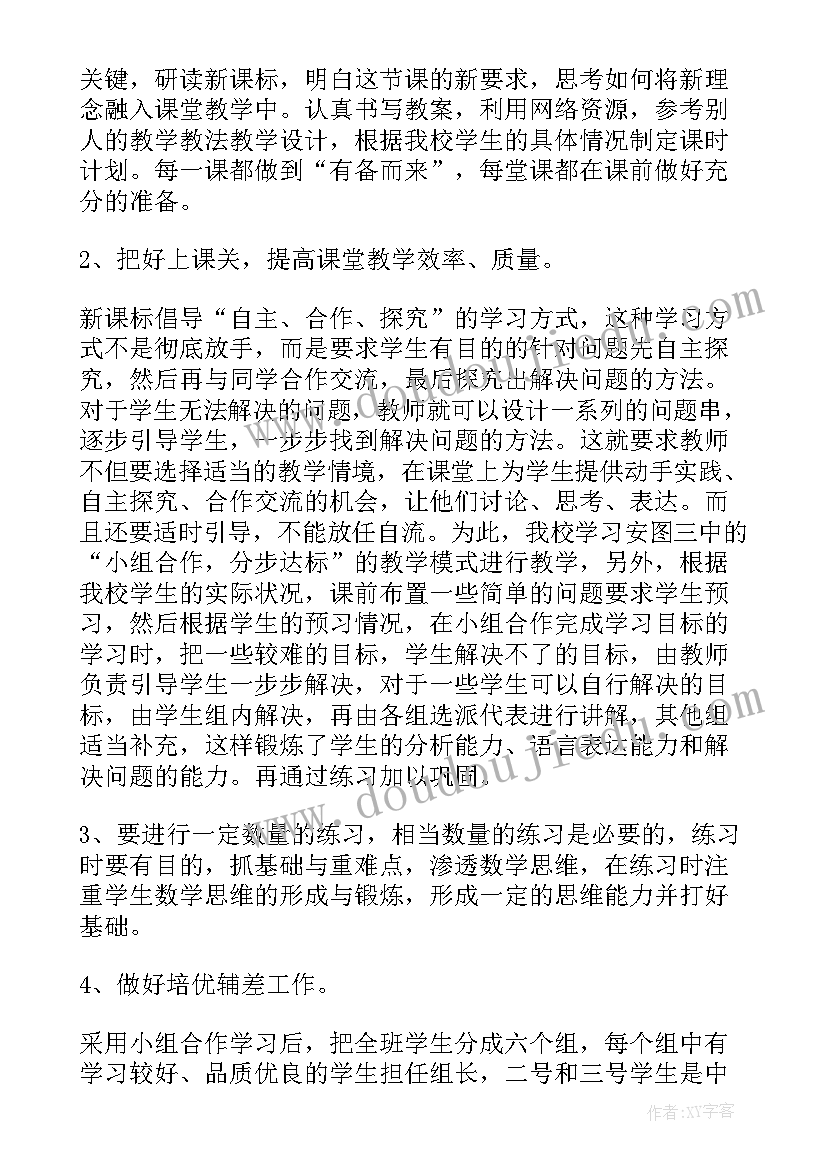 最新小学数学教学工作总结(大全7篇)