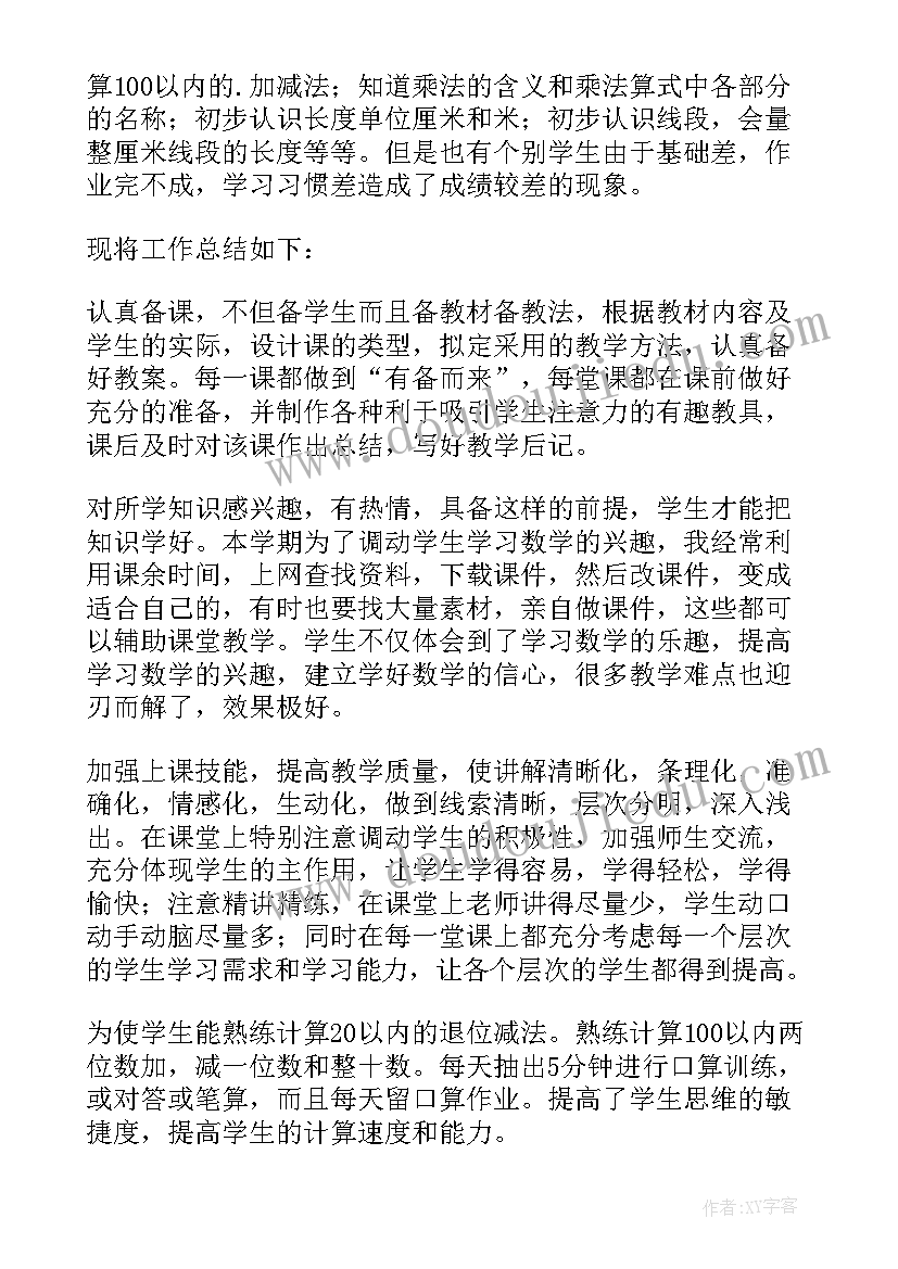 最新小学数学教学工作总结(大全7篇)