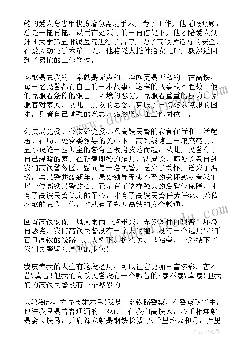 2023年警察爱岗敬业无私奉献演讲稿(模板5篇)