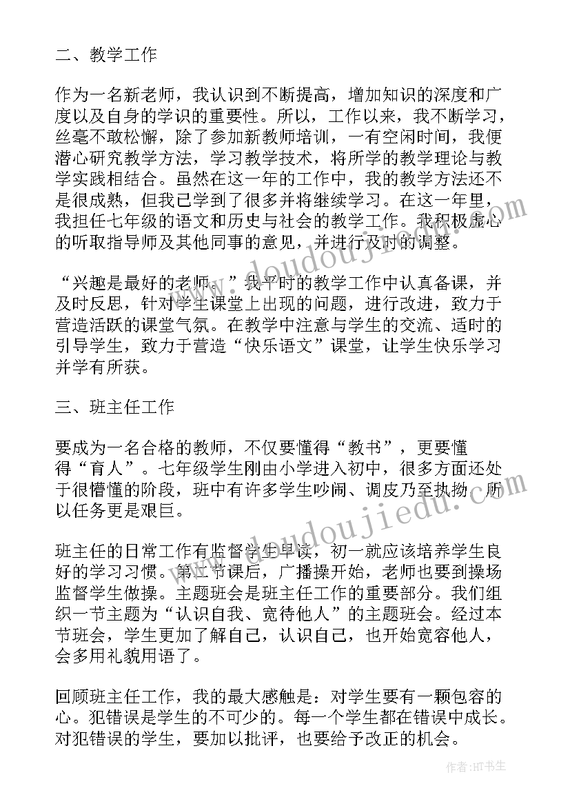 小学教师年度考核个人总结博客(实用5篇)