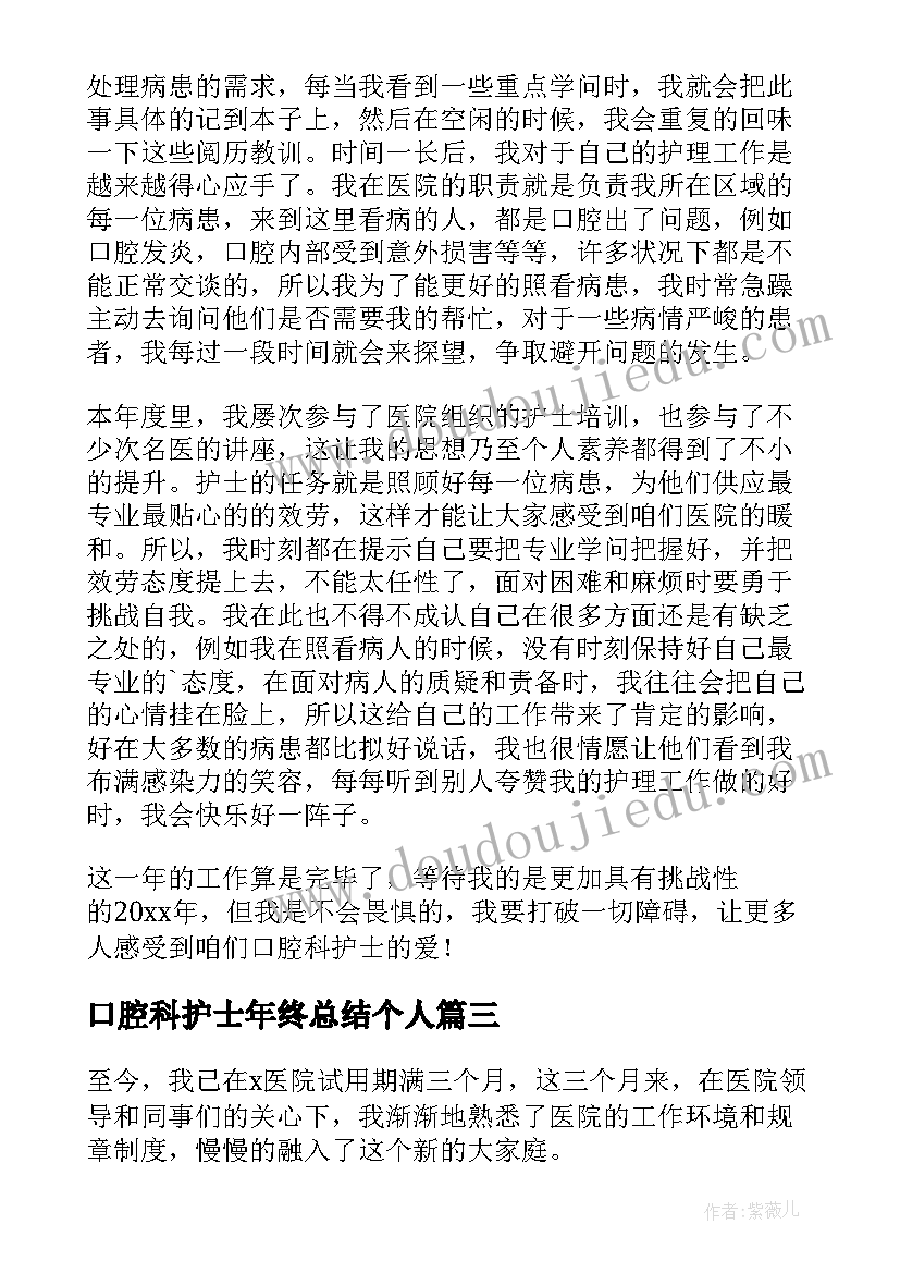 最新口腔科护士年终总结个人(汇总5篇)