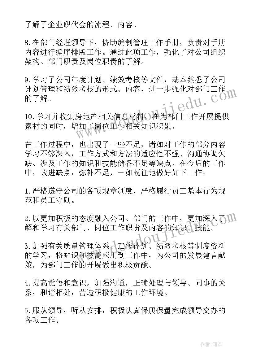 最新公司试用期个人工作总结 公司员工试用期工作总结(实用10篇)