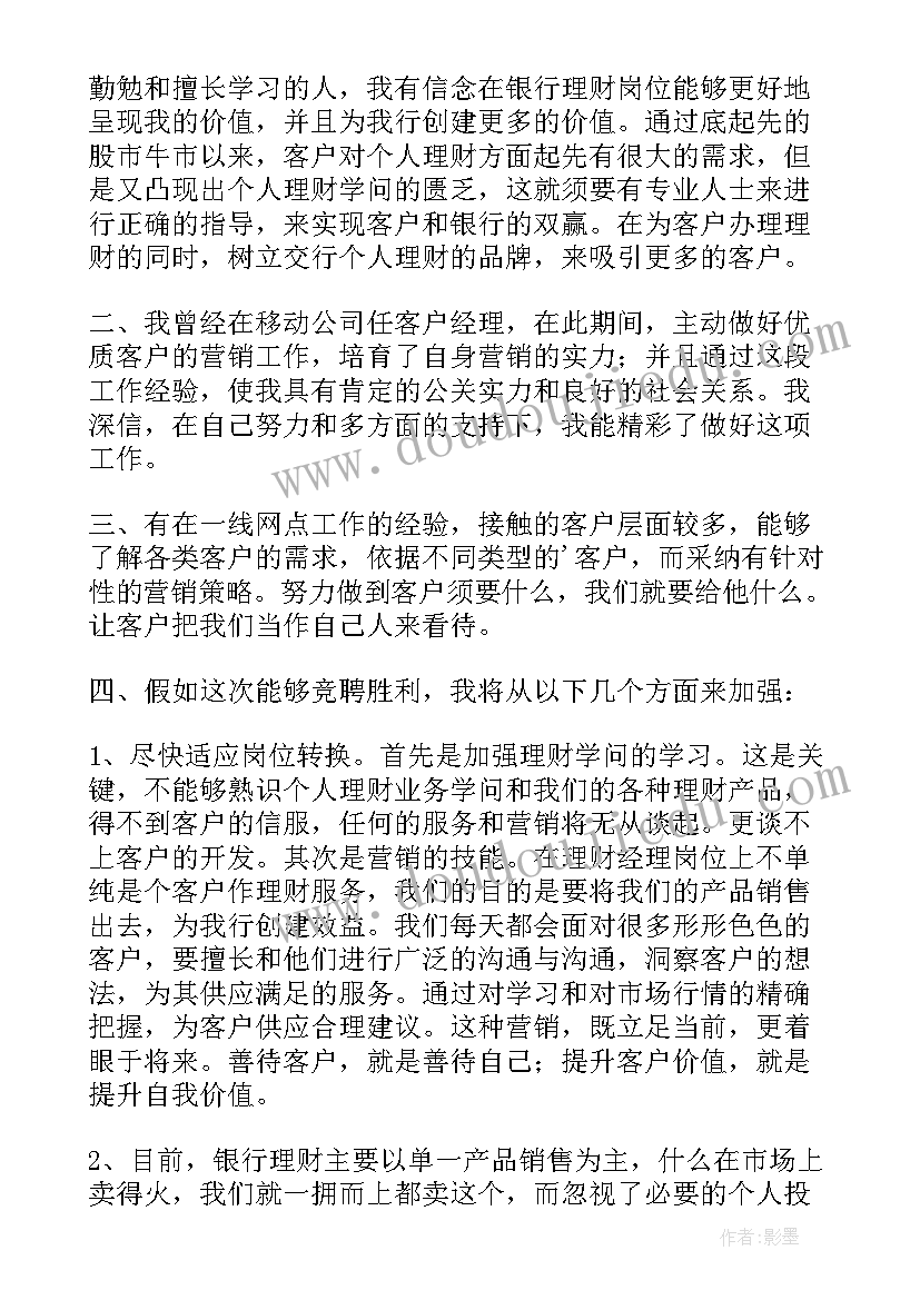 最新银行理财经理年终述职报告(精选5篇)