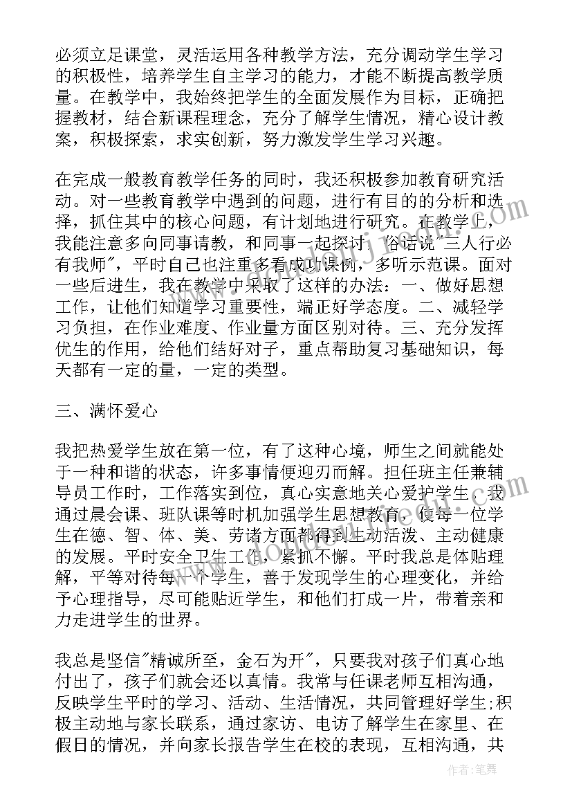 语文教师职评述职报告 小学语文教师述职报告职称(大全5篇)