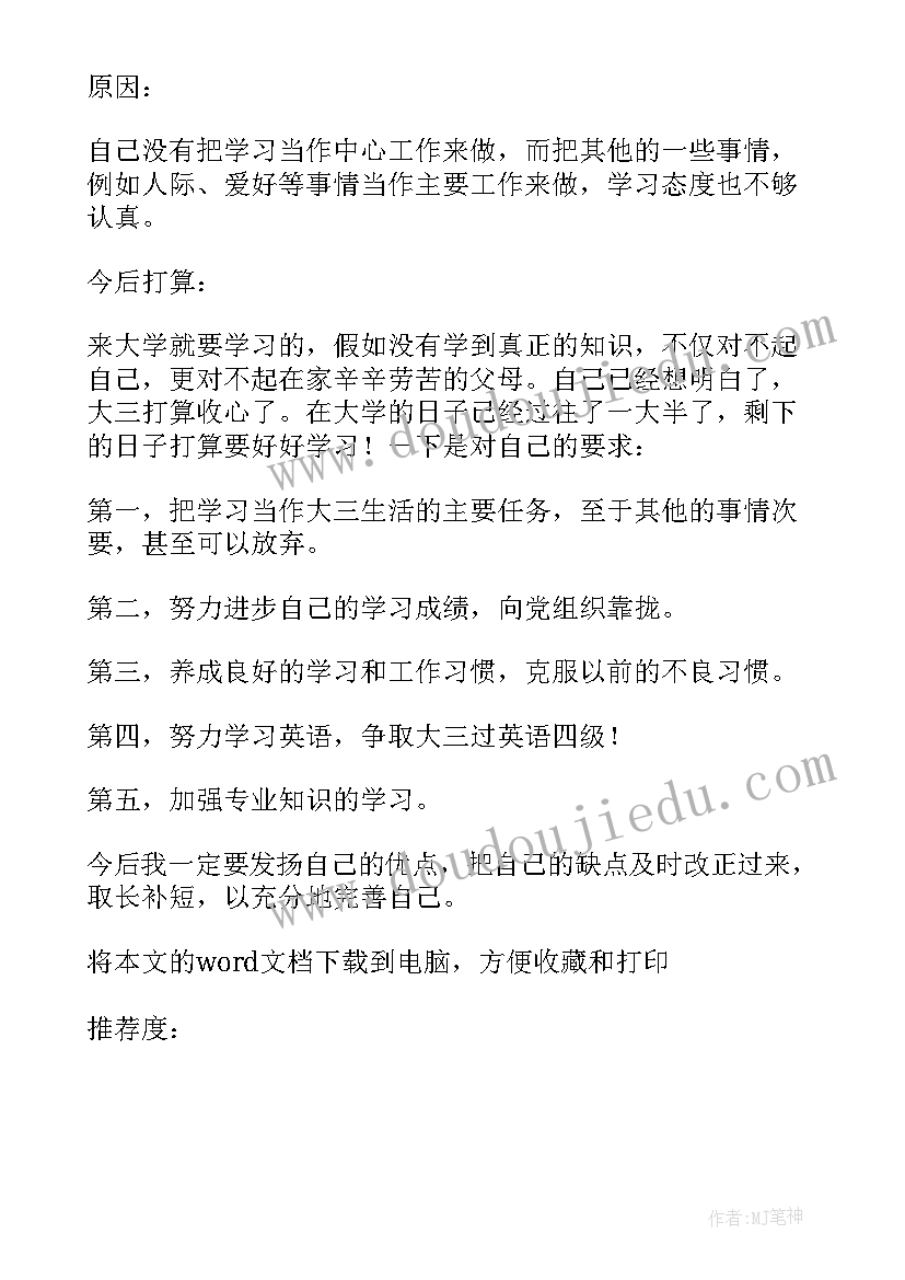 最新本科学生学年鉴定表班级鉴定 本科学生大三学年自我鉴定(优质5篇)