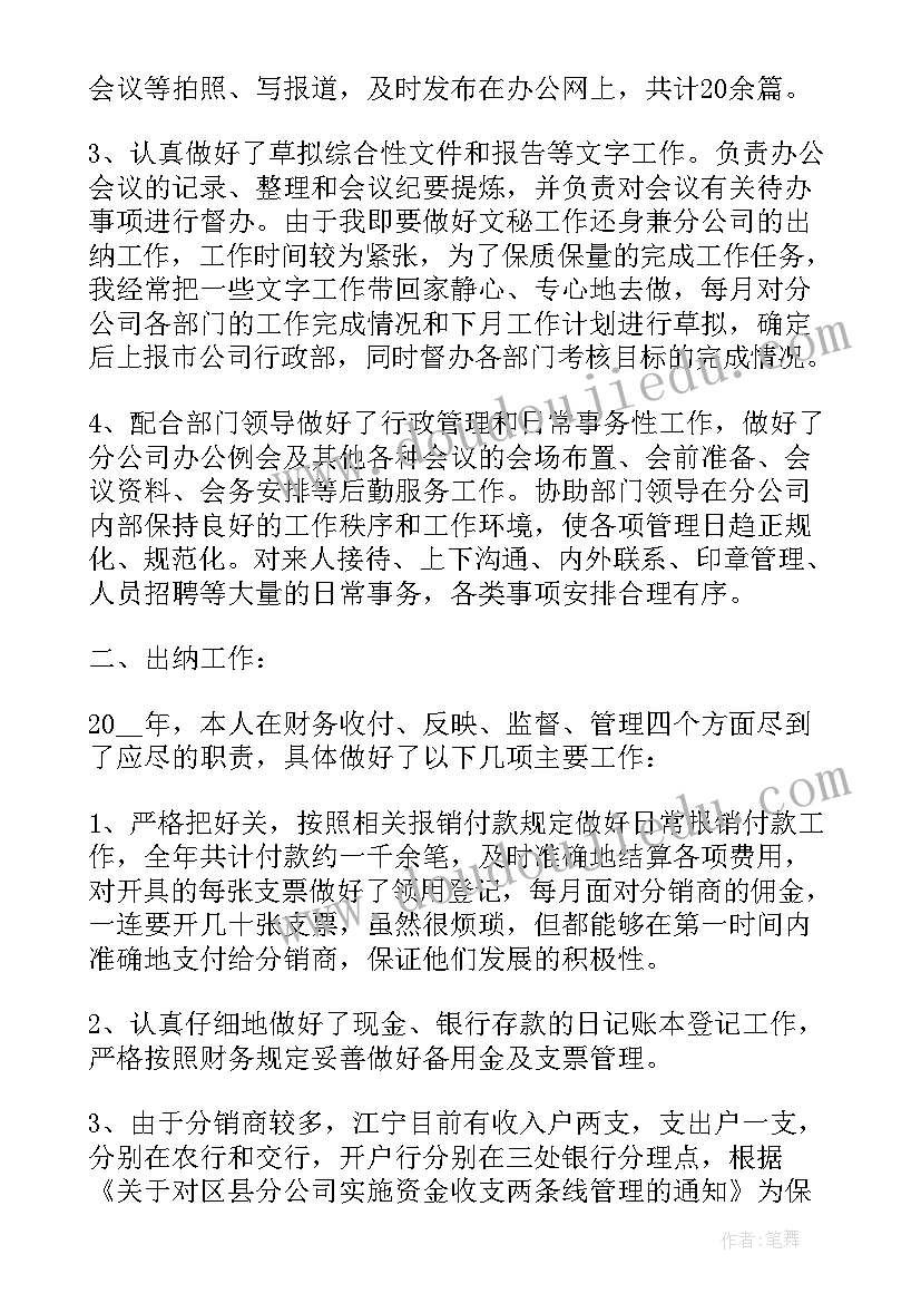 行政前台年度工作总结及明年工作计划 行政前台的年度工作总结(通用5篇)