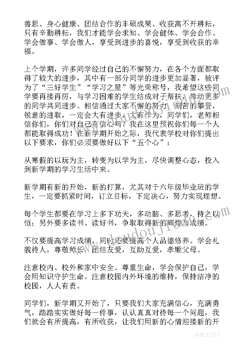 国旗下讲话防火(精选5篇)