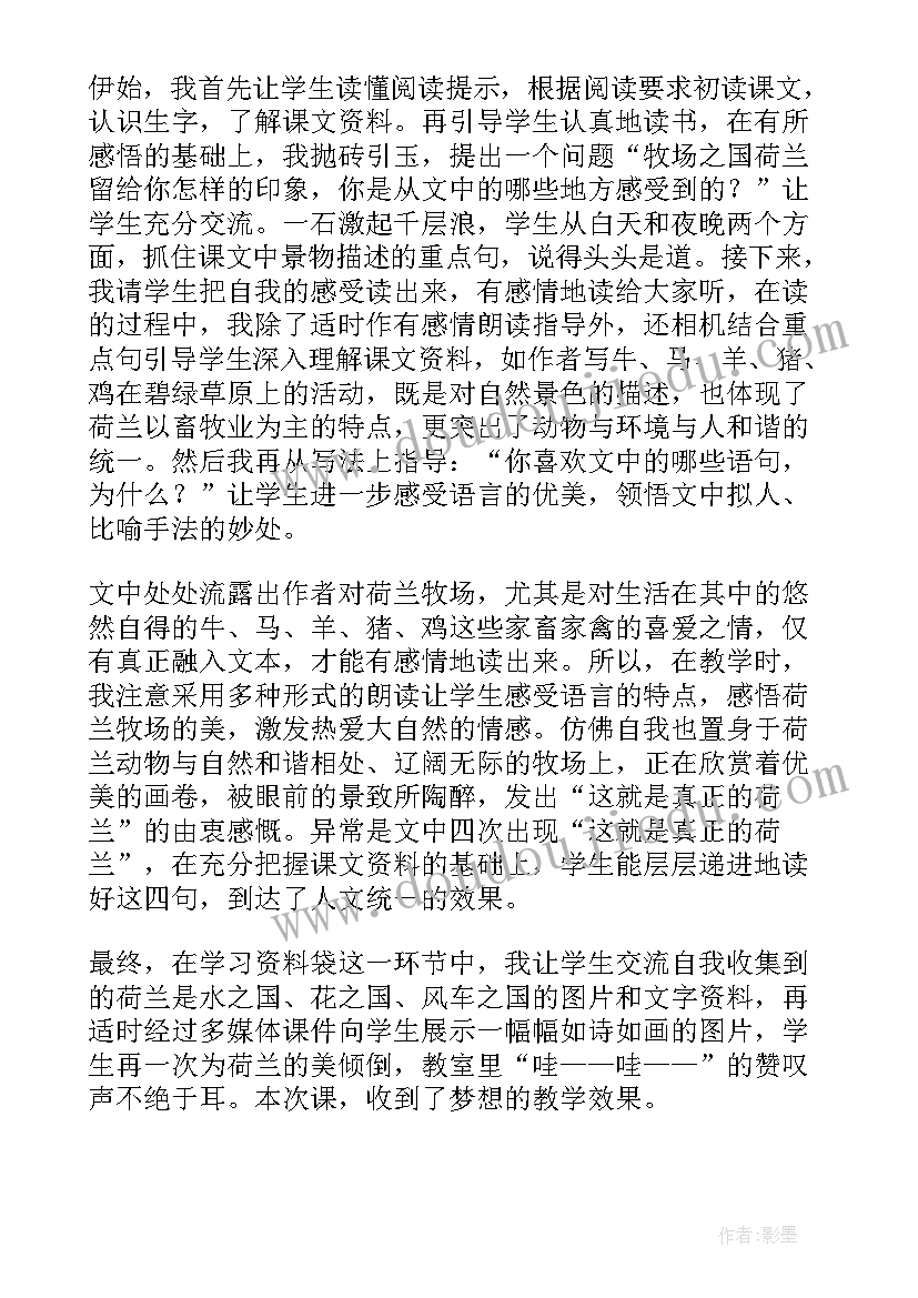 2023年牧场之国教学反思(通用9篇)