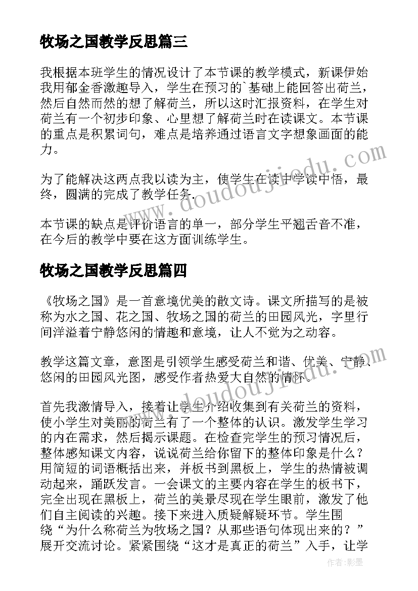 2023年牧场之国教学反思(通用9篇)