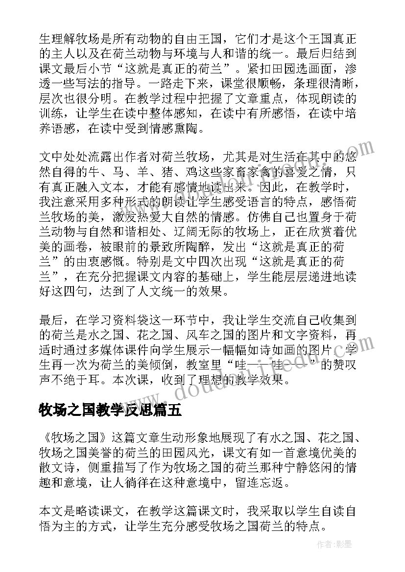 2023年牧场之国教学反思(通用9篇)