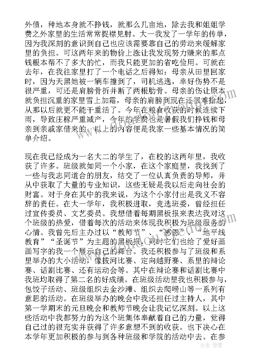 贫困学生助学金申请书(大全7篇)