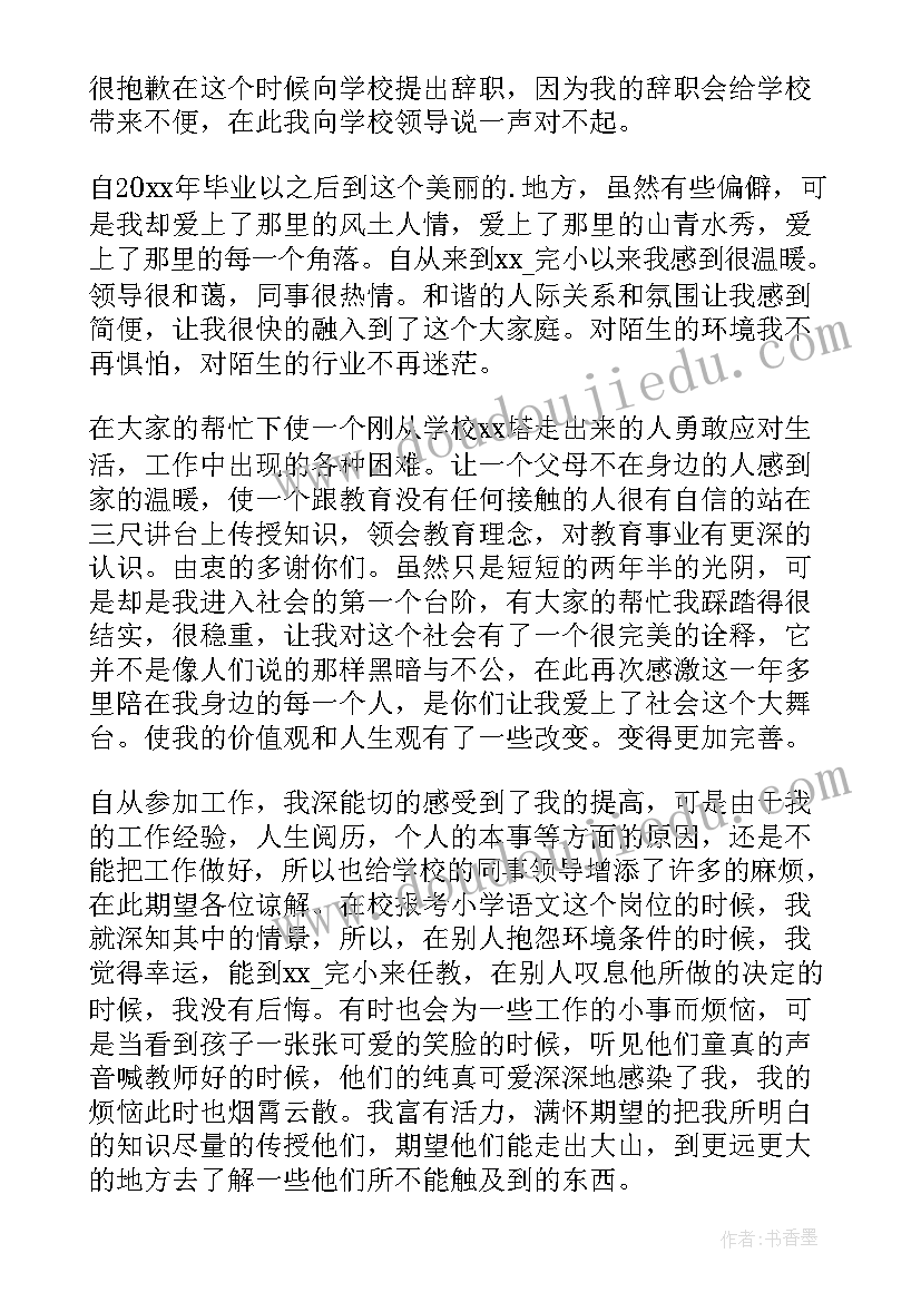 最新教师辞职信(优质8篇)