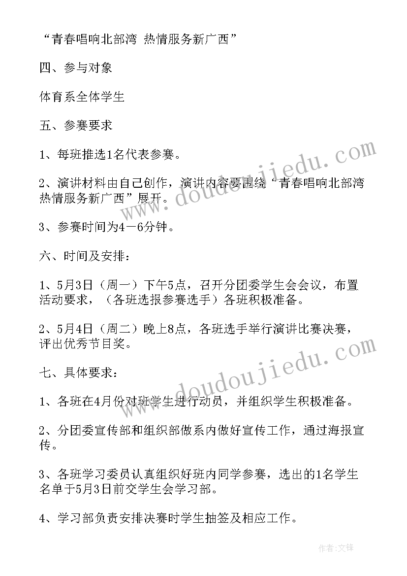 五四演讲比赛演讲稿 五四演讲比赛方案(汇总5篇)