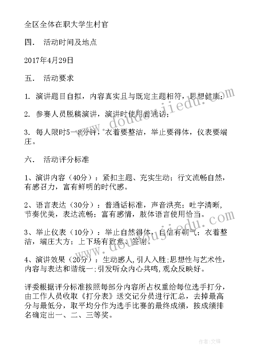 五四演讲比赛演讲稿 五四演讲比赛方案(汇总5篇)