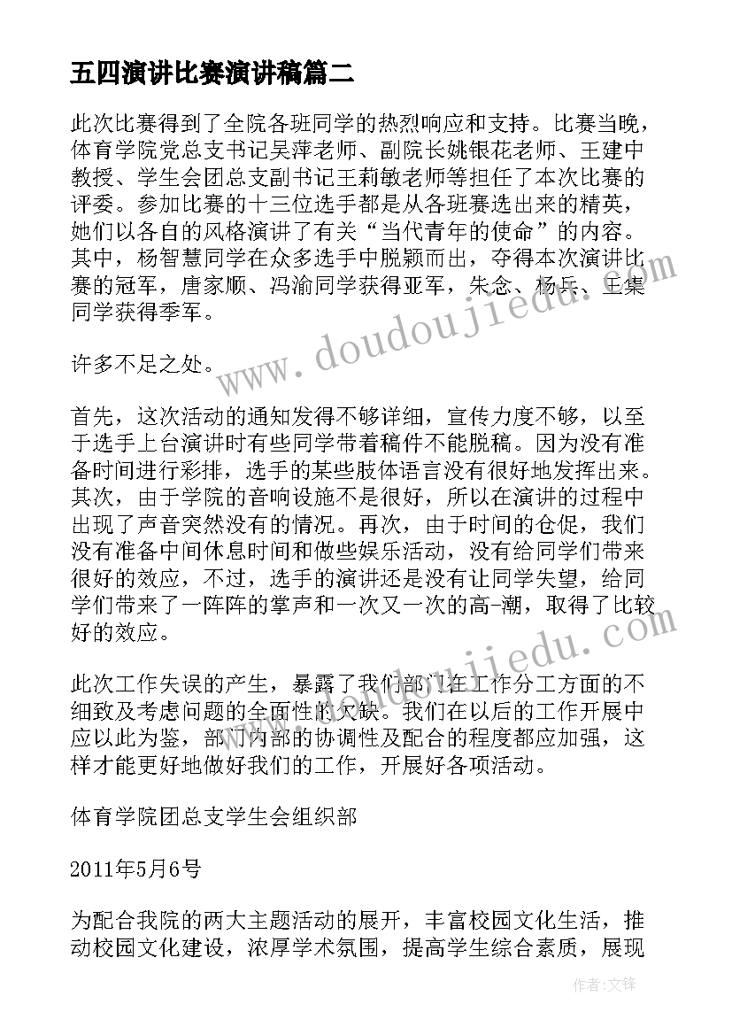 五四演讲比赛演讲稿 五四演讲比赛方案(汇总5篇)