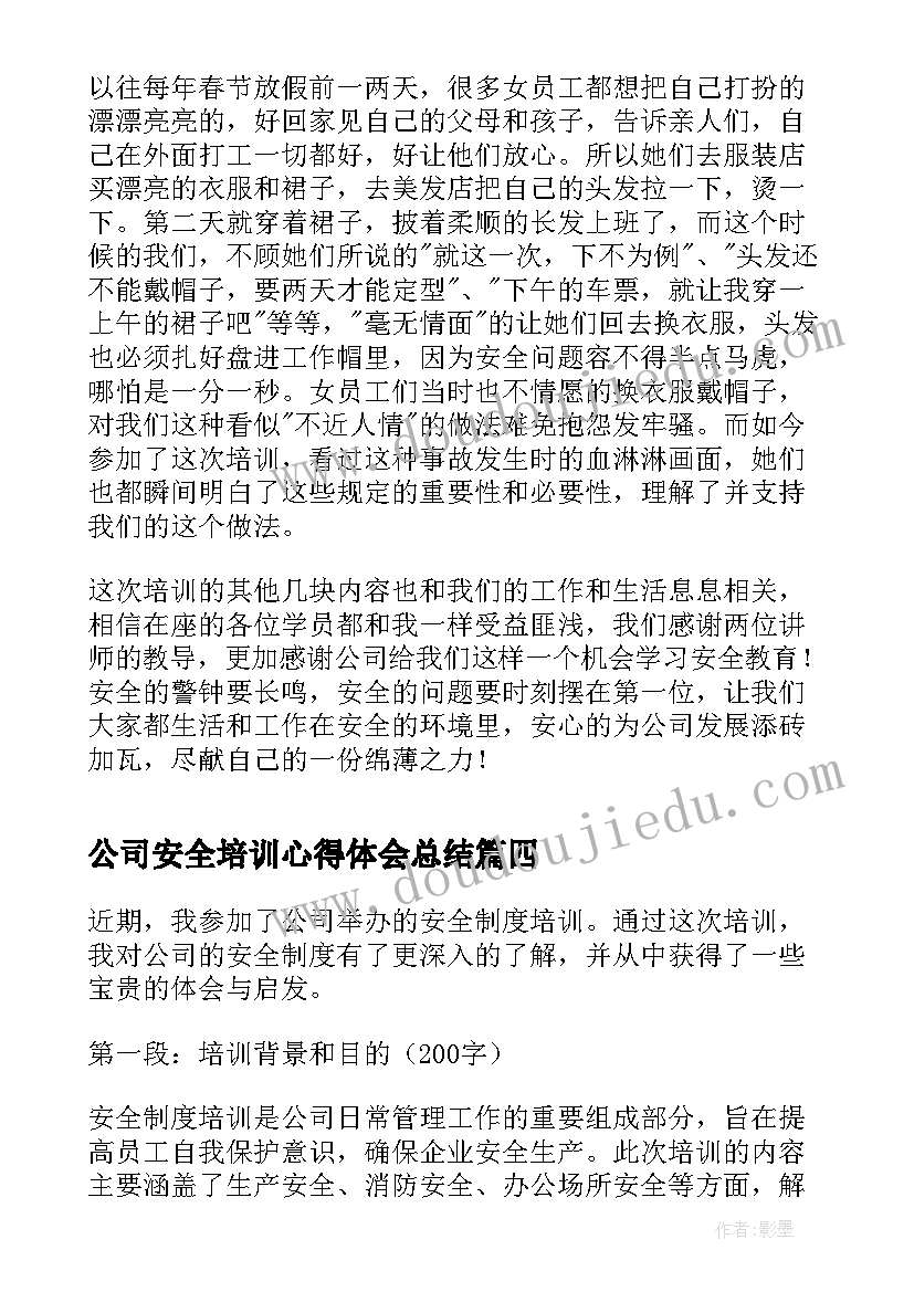 2023年公司安全培训心得体会总结(通用8篇)