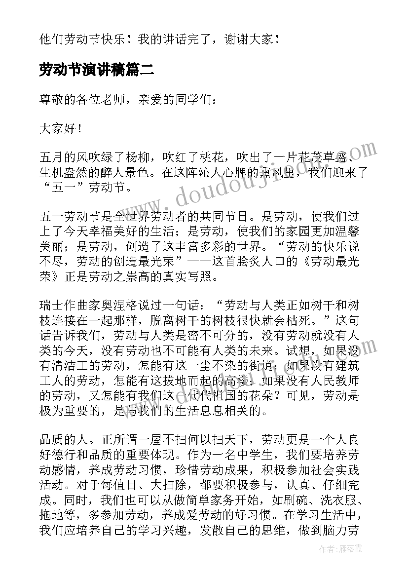 最新劳动节演讲稿(实用6篇)