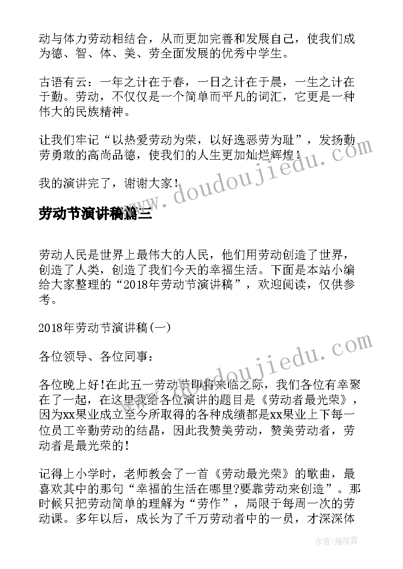 最新劳动节演讲稿(实用6篇)