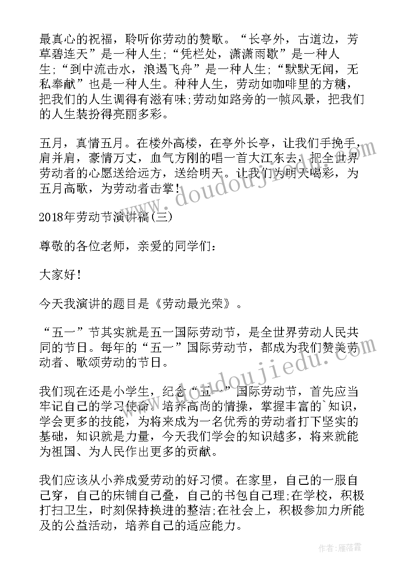 最新劳动节演讲稿(实用6篇)