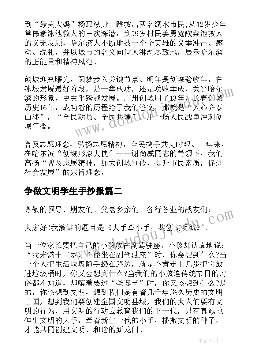 2023年争做文明学生手抄报 大学生创建文明城市演讲稿(通用5篇)