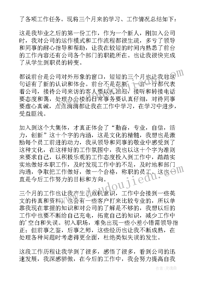 2023年前台文员总结报告(大全6篇)