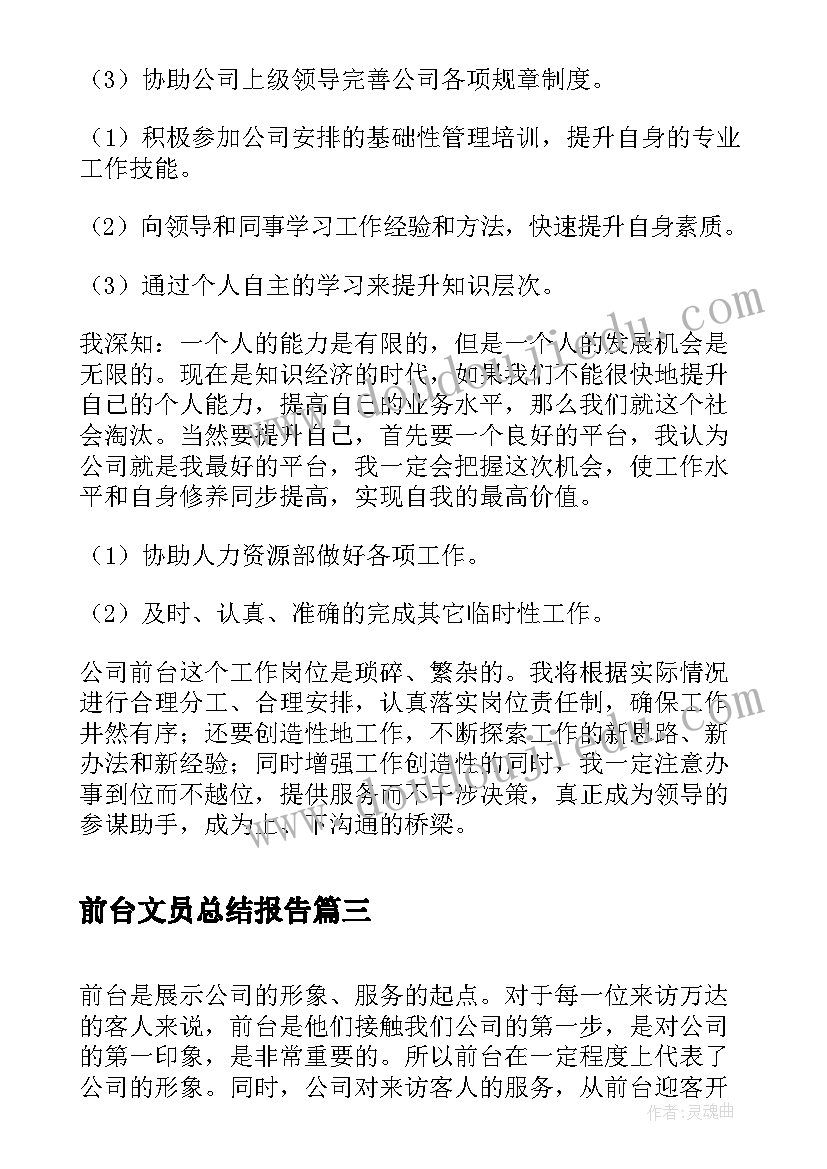 2023年前台文员总结报告(大全6篇)