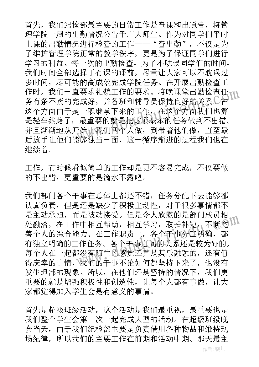 最新纪检工作总结报告 纪检部工作总结(通用7篇)