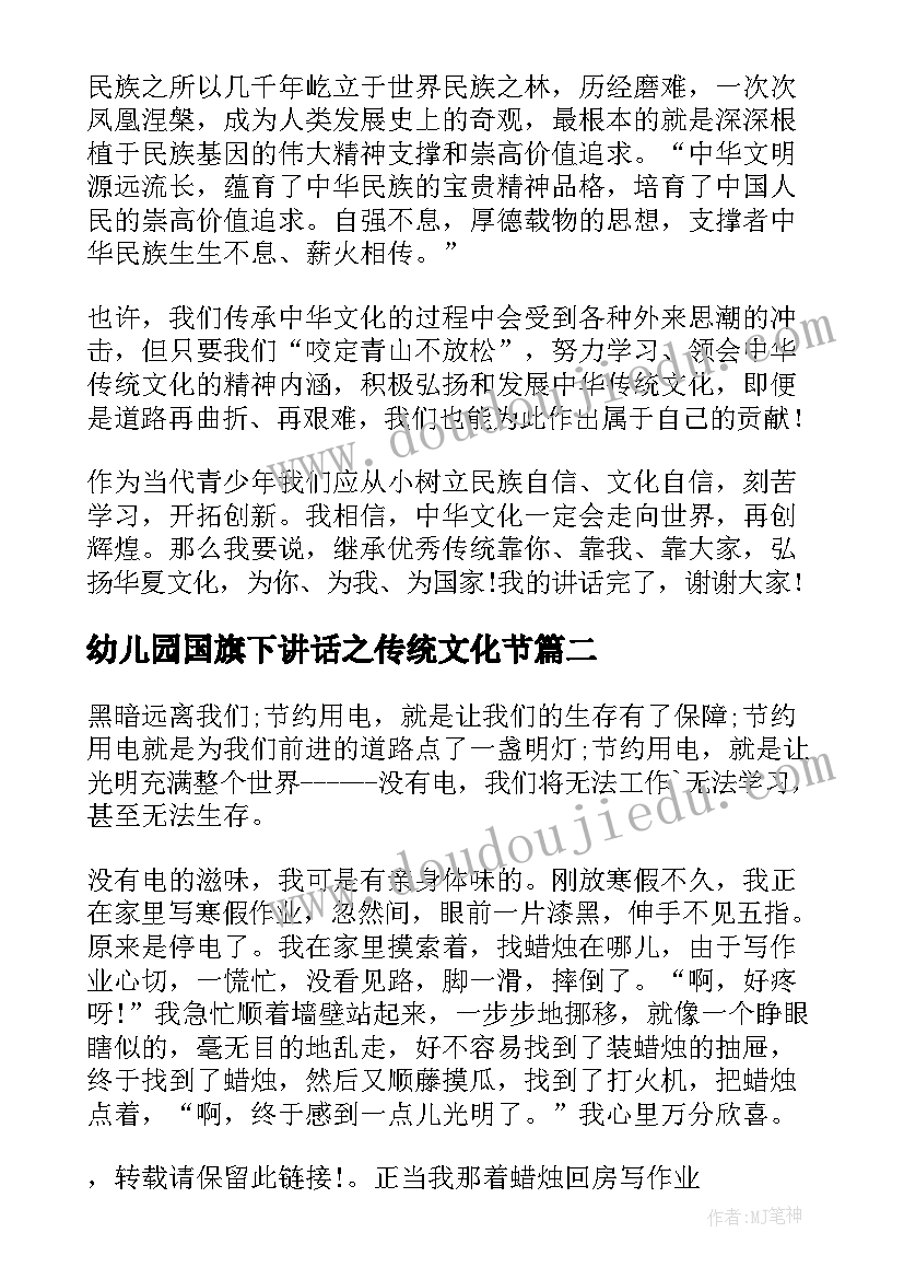 2023年幼儿园国旗下讲话之传统文化节 传承中华美德践行三爱三节国旗下讲话集合(通用5篇)