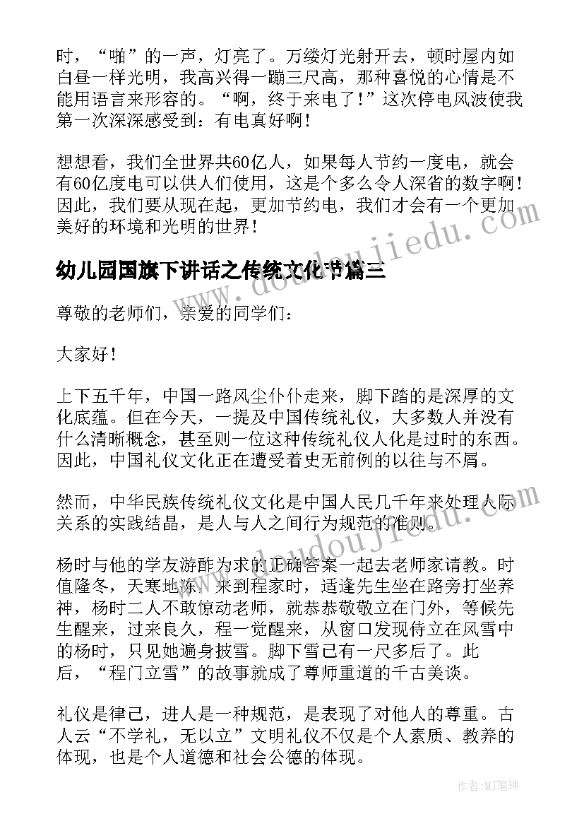 2023年幼儿园国旗下讲话之传统文化节 传承中华美德践行三爱三节国旗下讲话集合(通用5篇)