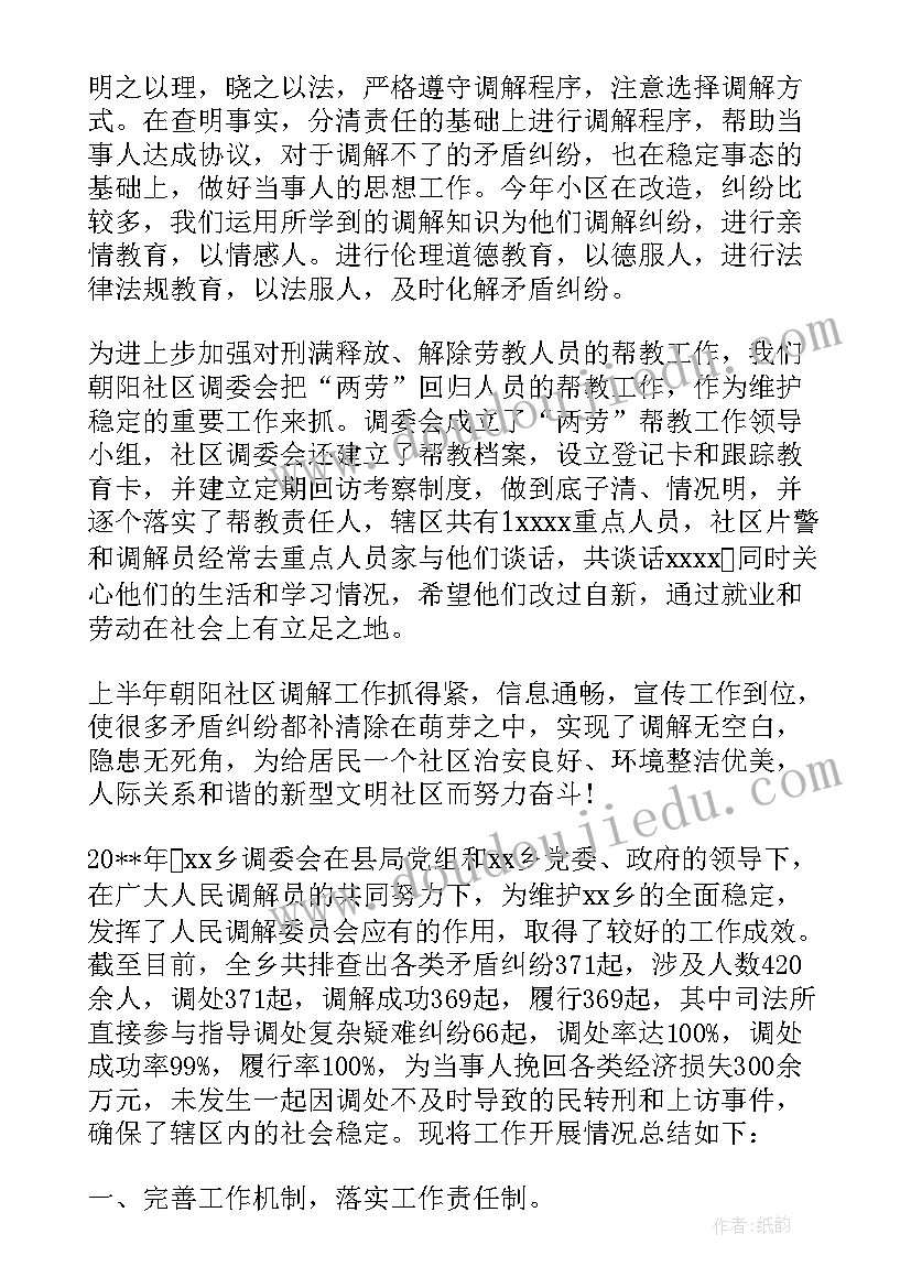 2023年个人教师工作总结 人民调解工作个人总结(通用7篇)