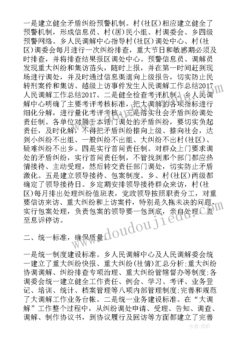 2023年个人教师工作总结 人民调解工作个人总结(通用7篇)