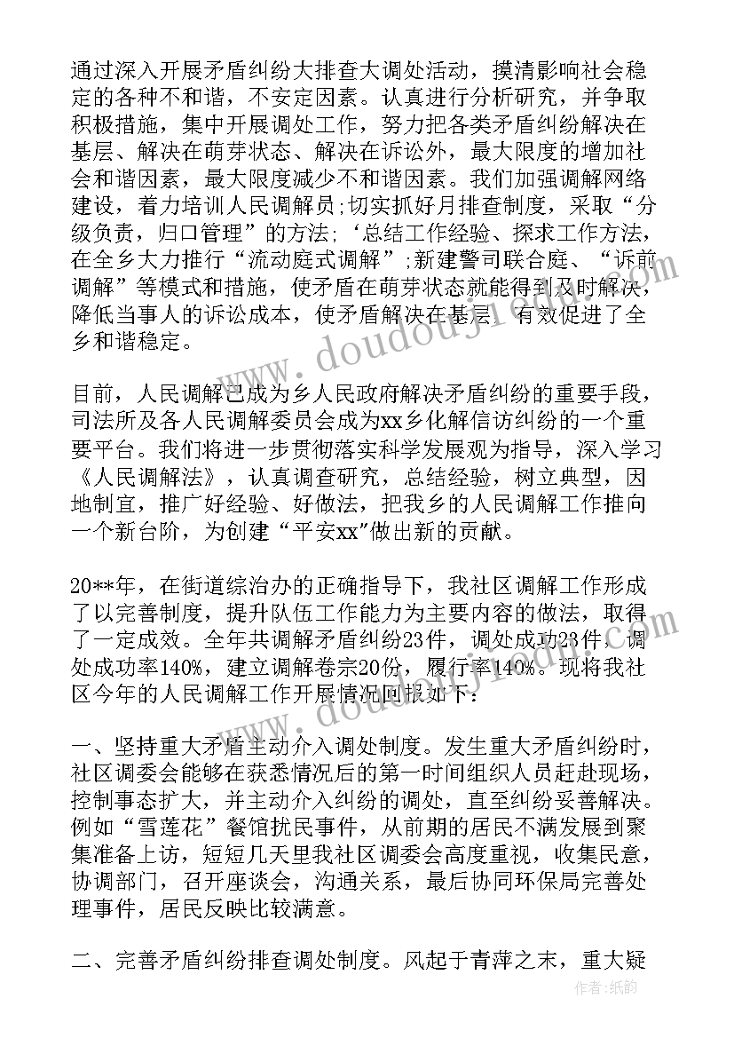 2023年个人教师工作总结 人民调解工作个人总结(通用7篇)