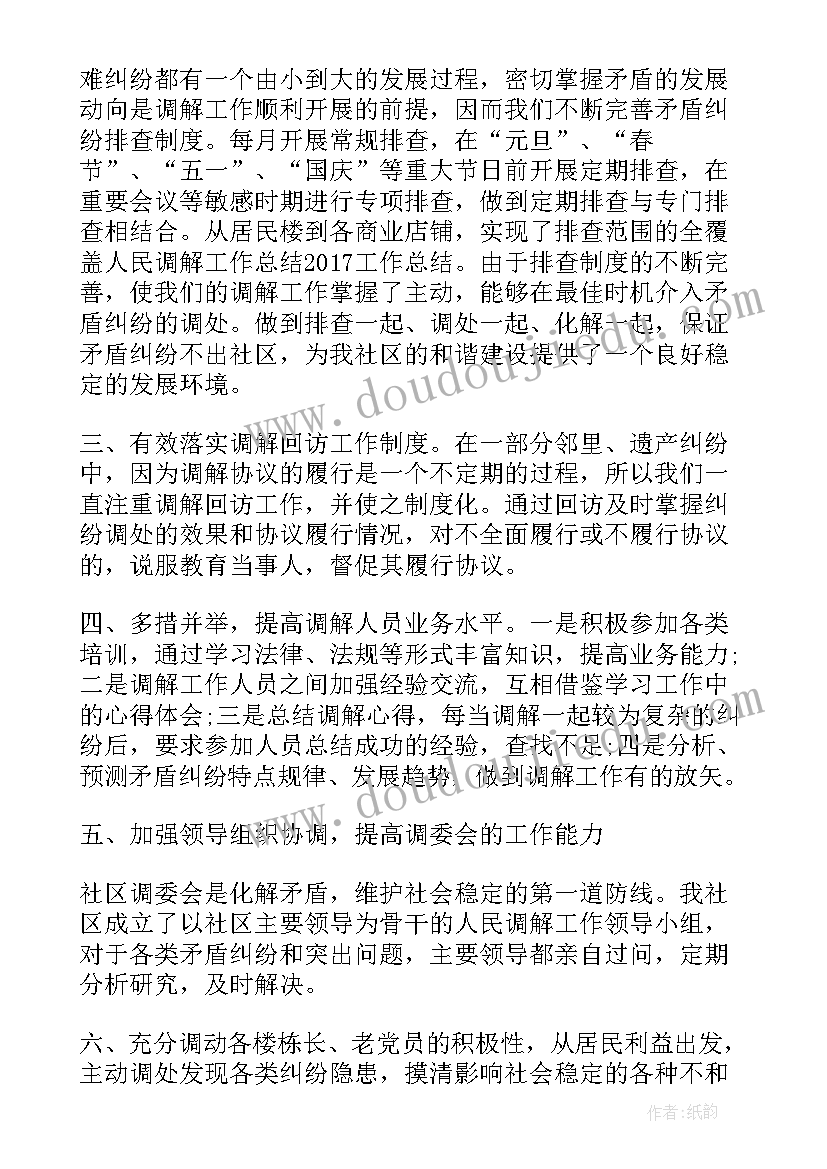 2023年个人教师工作总结 人民调解工作个人总结(通用7篇)