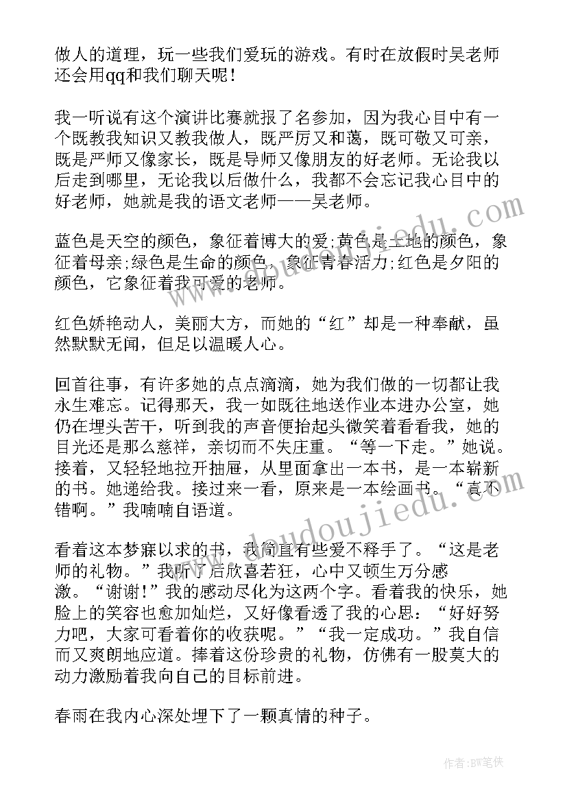 2023年老师你好我的好老师比赛 老师您好我的好老师演讲稿(通用5篇)