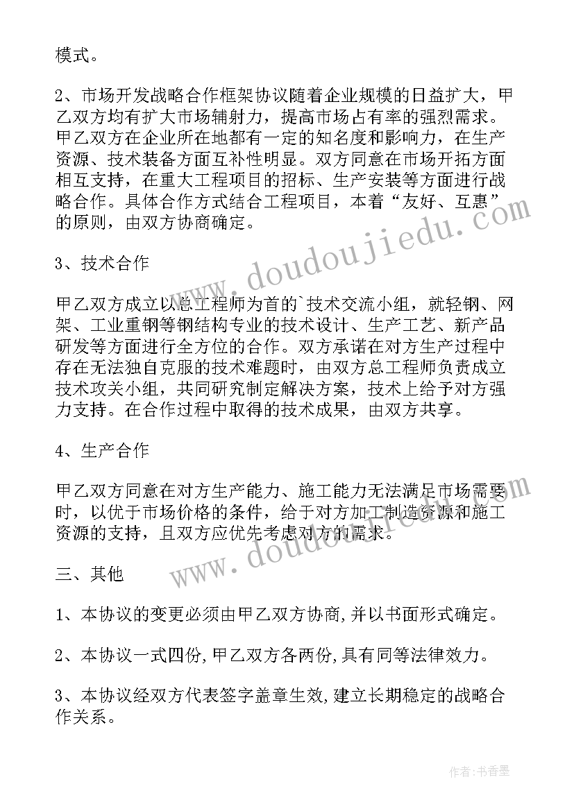 最新营销合作协议合同法规(大全10篇)