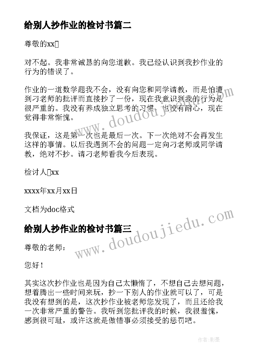 2023年给别人抄作业的检讨书 借别人抄作业检讨书(优秀8篇)