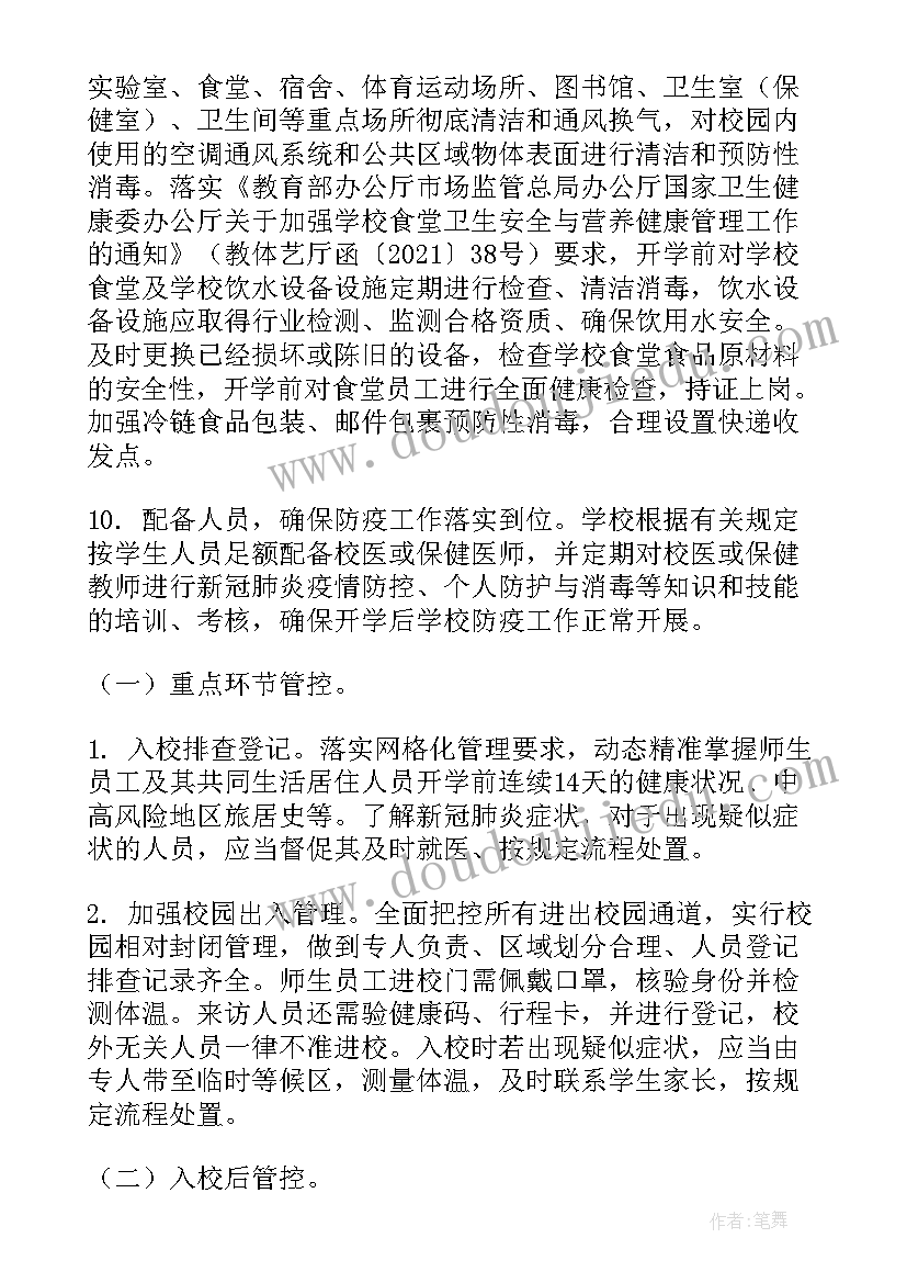 2023年风险防控工作情况方案 命案防控工作开展情况报告(精选9篇)