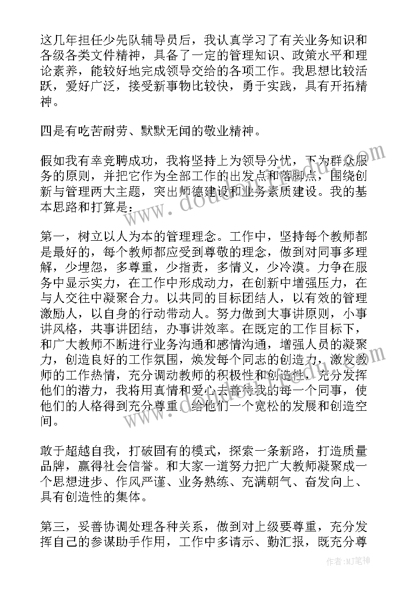 科主任竞聘报告(汇总5篇)