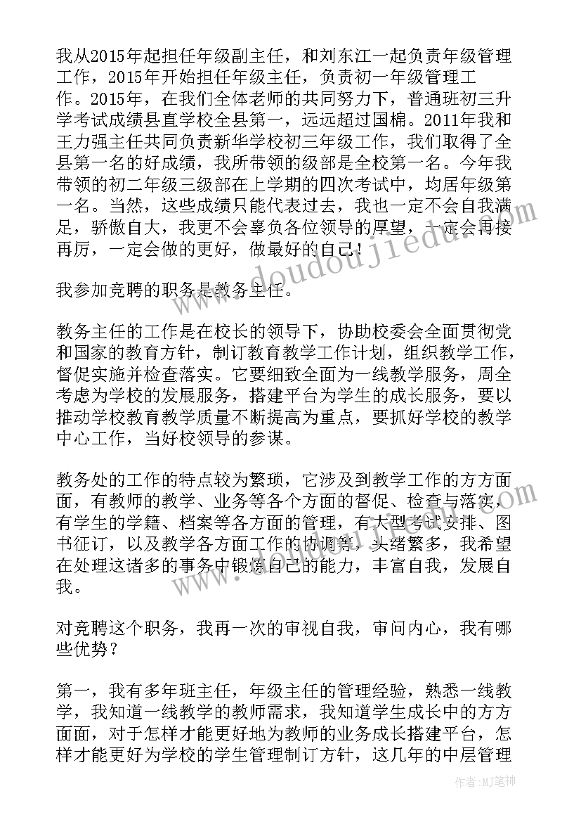 科主任竞聘报告(汇总5篇)