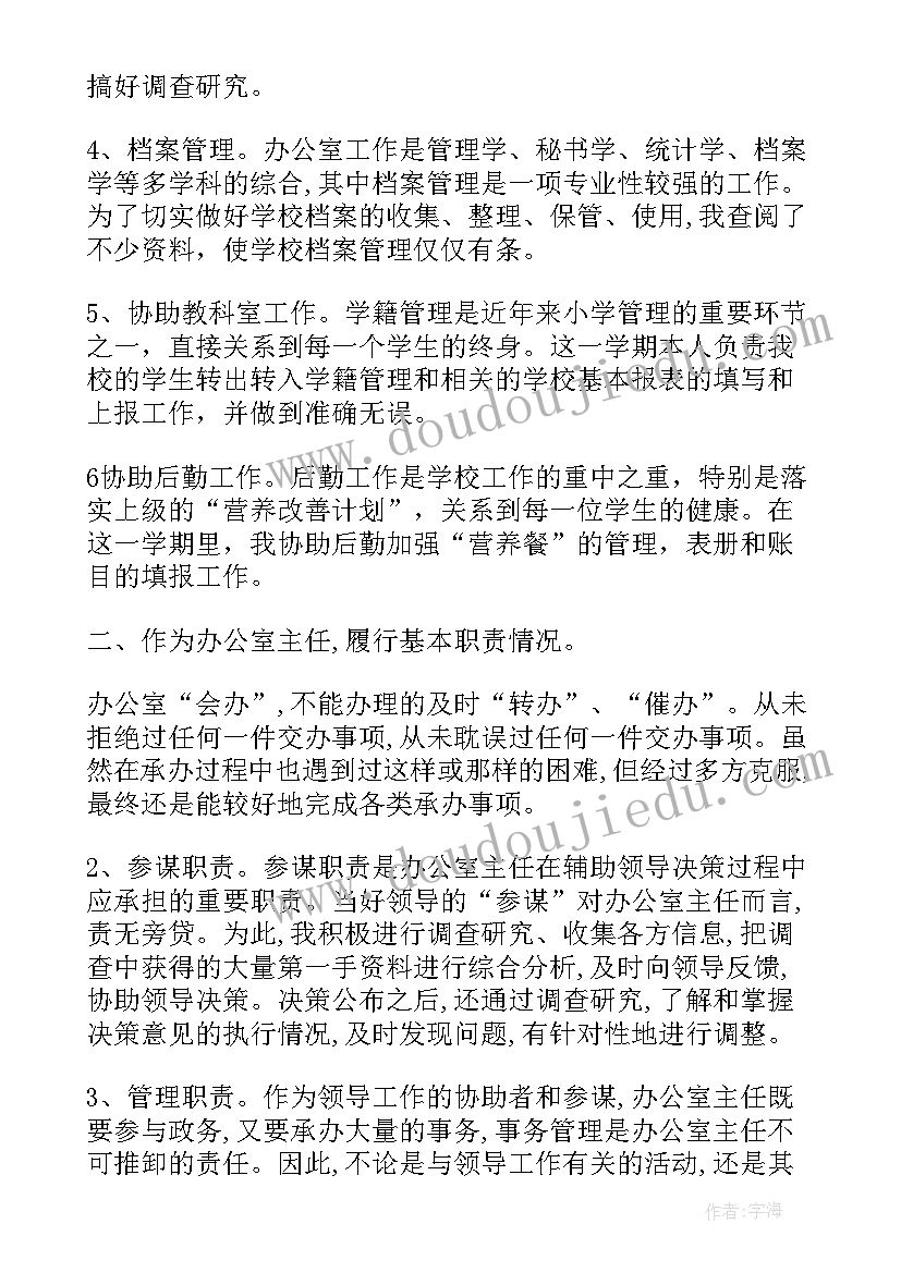 2023年办公室主任个人年度总结(精选7篇)