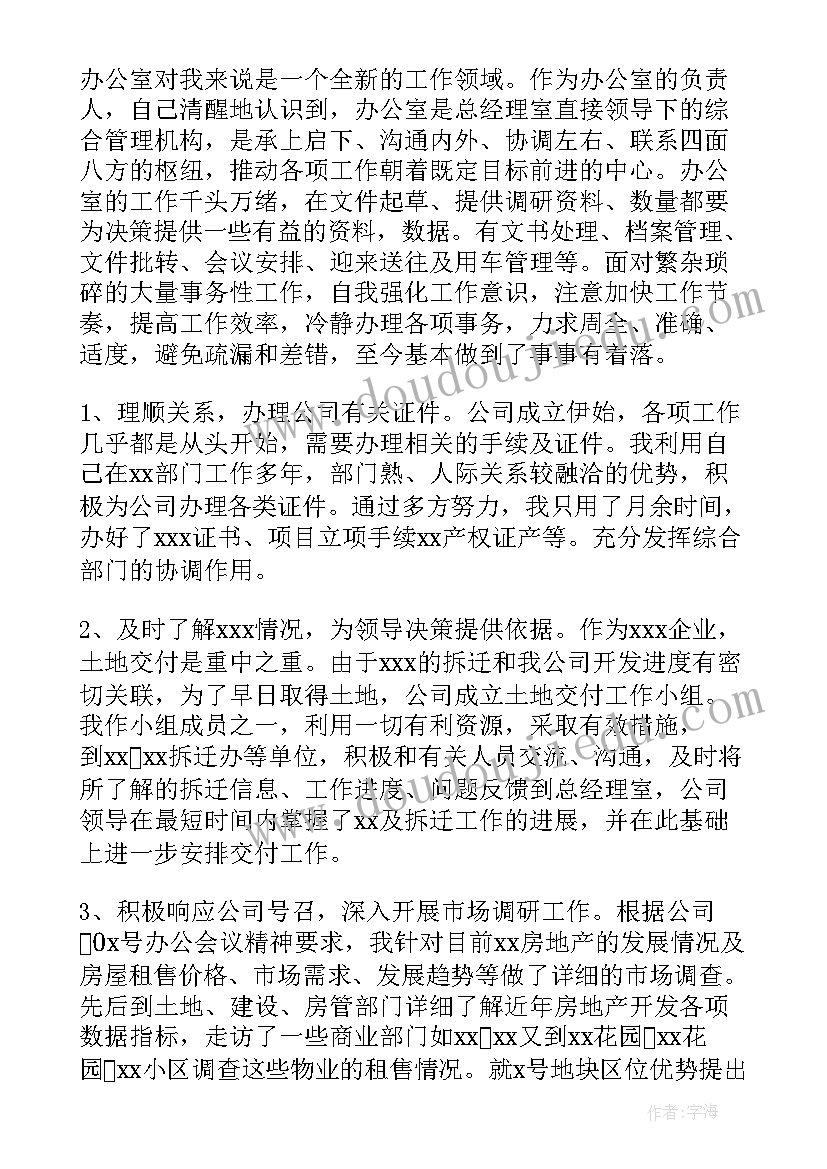 2023年办公室主任个人年度总结(精选7篇)