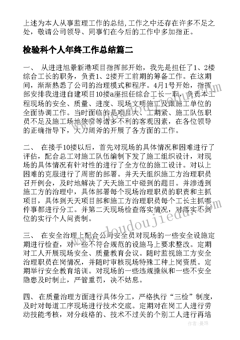 检验科个人年终工作总结 个人年终工作总结(汇总10篇)