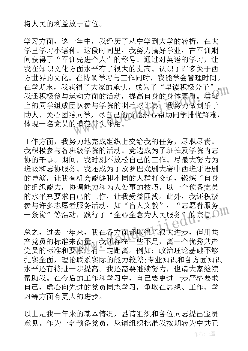 2023年大四入党申请书(模板5篇)